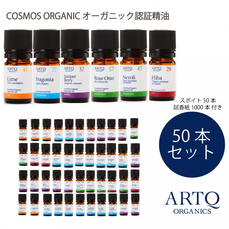 ARTQ スチューデントパック／精油50種