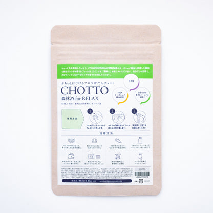 アロマぼたん CHOTTO -チョット- 森林浴 for RELAX -ほっと深呼吸のために-・オーガニック認証精油使用