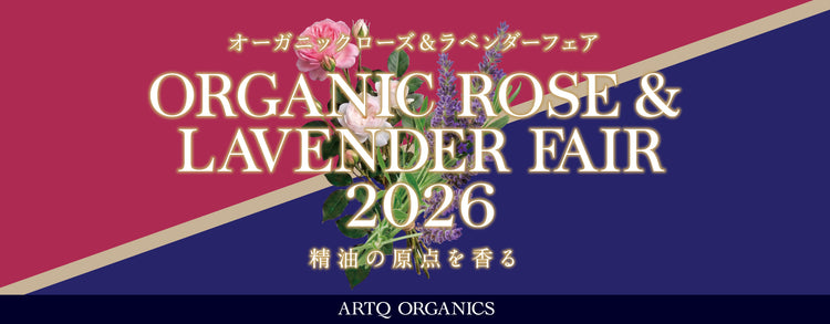 オーガニックローズ＆ラベンダーフェア2026 バナー
