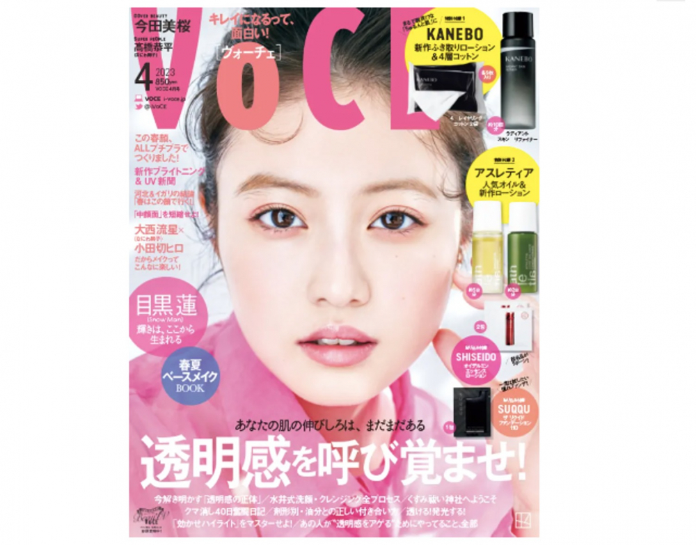 「VOCE」４月号2月